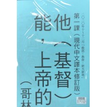 救恩、教會、新天新地-金句掛圖 2020年10-12月